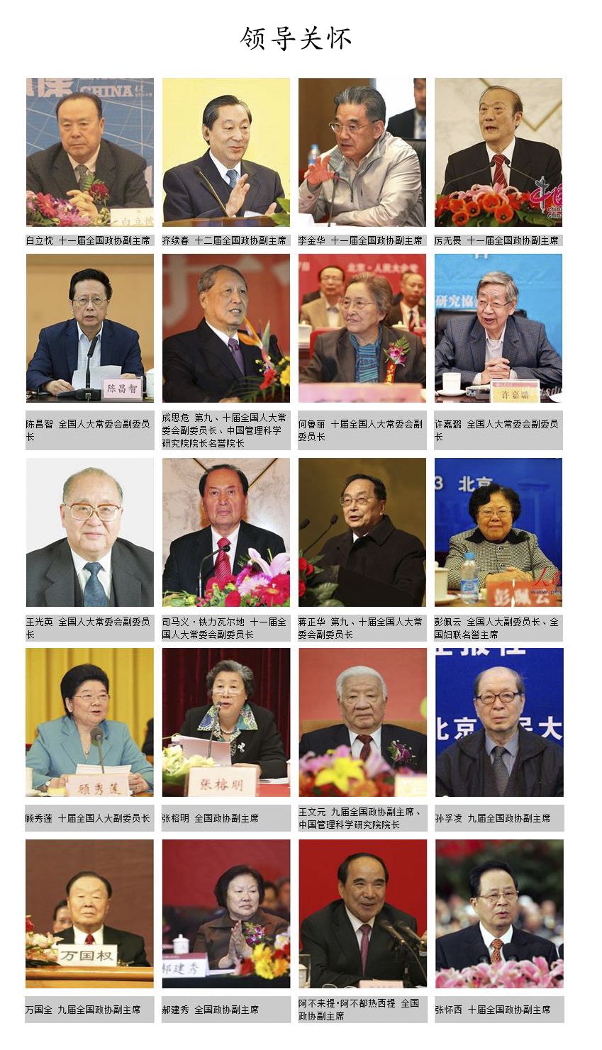 领导关怀，领导题词