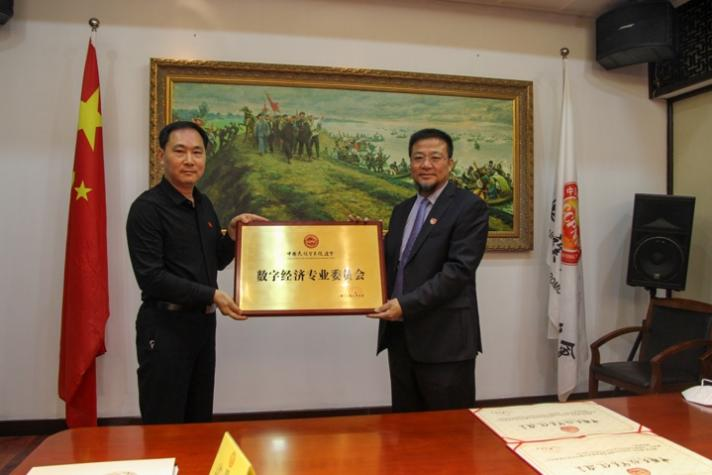 中国民族贸易促进会数字经济专业委员会正式成立