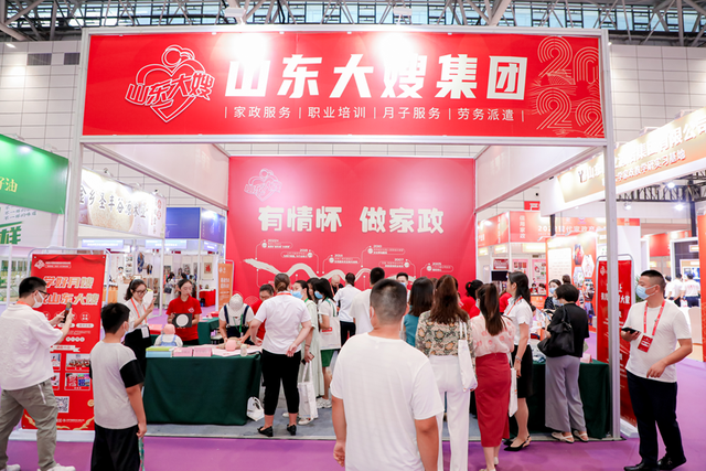 信用家政美好生活，全国首个现代家政产业展在济南成功举办