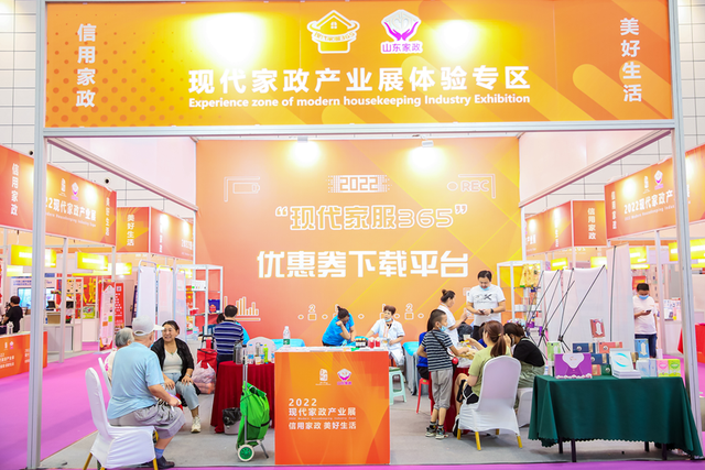 信用家政美好生活，全国首个现代家政产业展在济南成功举办
