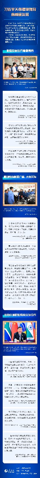 习近平关心职业教育高质量发展