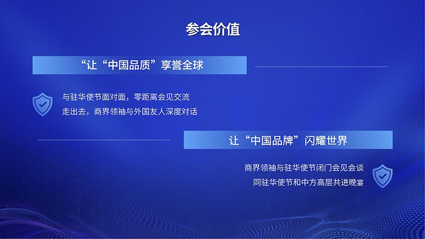 第四届驻华外交官与商界领袖圆桌会