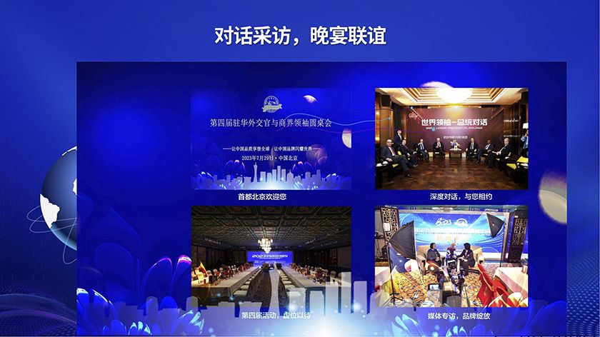 第四届驻华外交官与商界领袖圆桌会