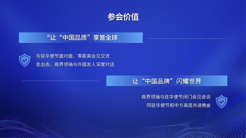 第四届驻华外交官与商界领袖圆桌会