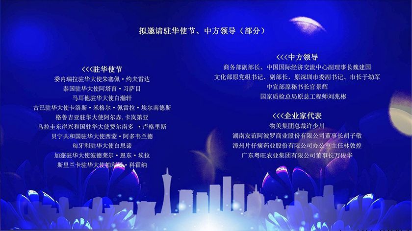 第四届驻华外交官与商界领袖圆桌会