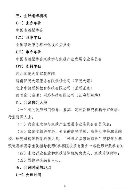 “2023家政产业创新发展大会”定于2023年7月28至30日在山东省济南市举办