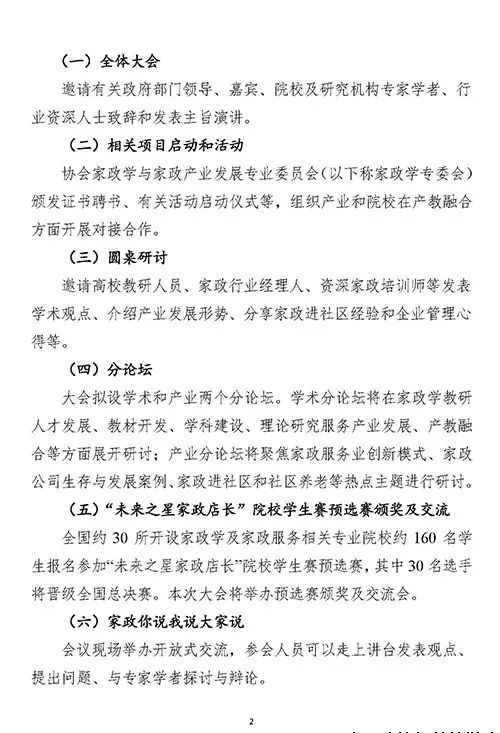 “2023家政产业创新发展大会”定于2023年7月28至30日在山东省济南市举办