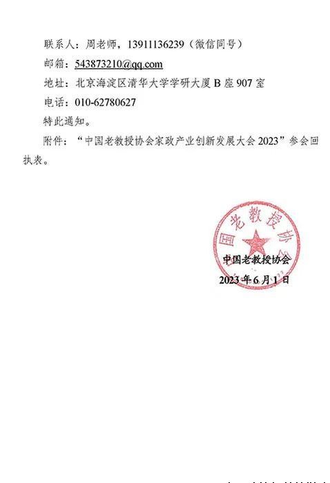 “2023家政产业创新发展大会”定于2023年7月28至30日在山东省济南市举办