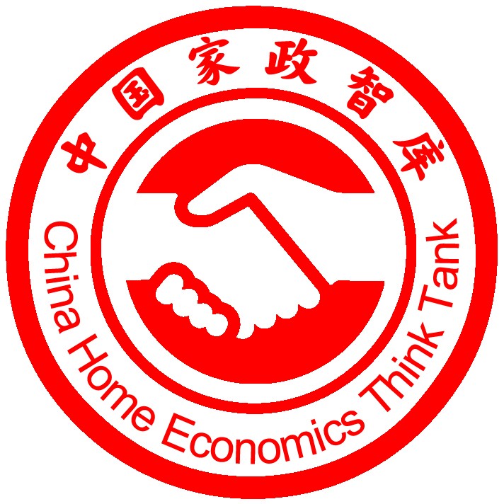 中国家政智库