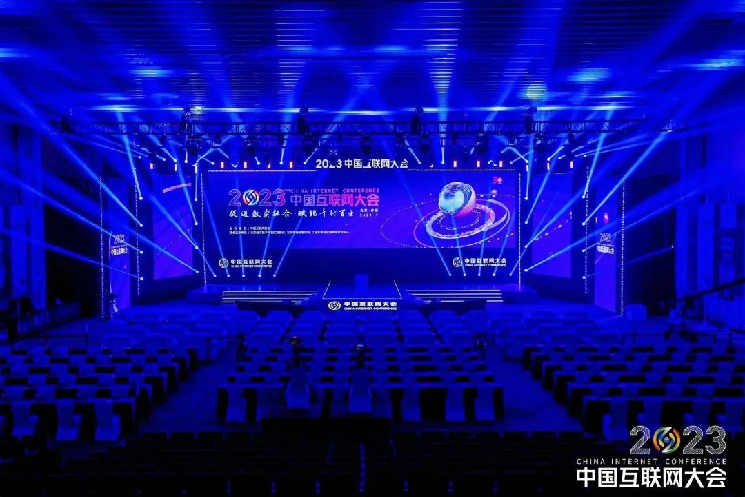 2023（第二十二届）中国互联网大会在京开幕
