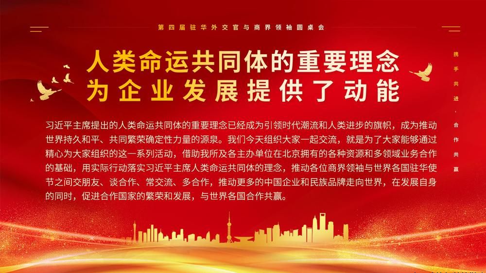 热烈祝贺“第四届驻华外交官与商界领袖圆桌会”圆满成功！