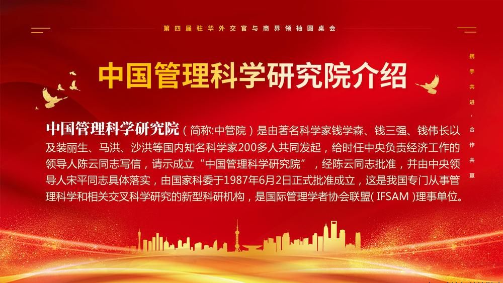热烈祝贺“第四届驻华外交官与商界领袖圆桌会”圆满成功！