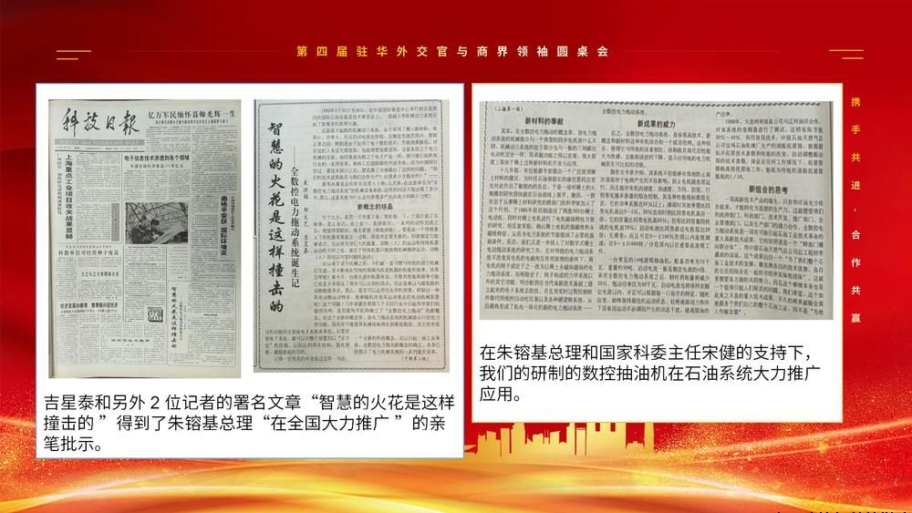 热烈祝贺“第四届驻华外交官与商界领袖圆桌会”圆满成功！