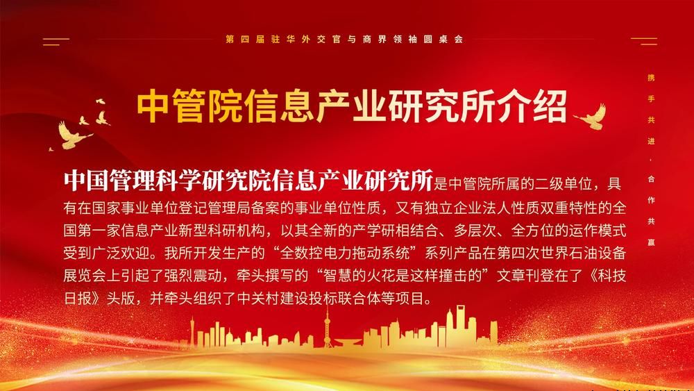 热烈祝贺“第四届驻华外交官与商界领袖圆桌会”圆满成功！