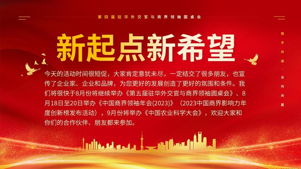 热烈祝贺“第四届驻华外交官与商界领袖圆桌会”圆满成功！