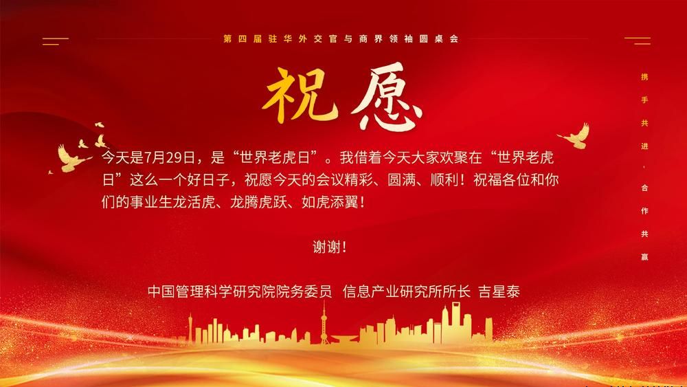 热烈祝贺“第四届驻华外交官与商界领袖圆桌会”圆满成功！