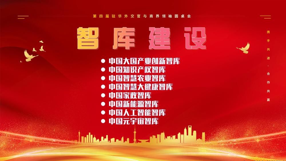 热烈祝贺“第四届驻华外交官与商界领袖圆桌会”圆满成功！