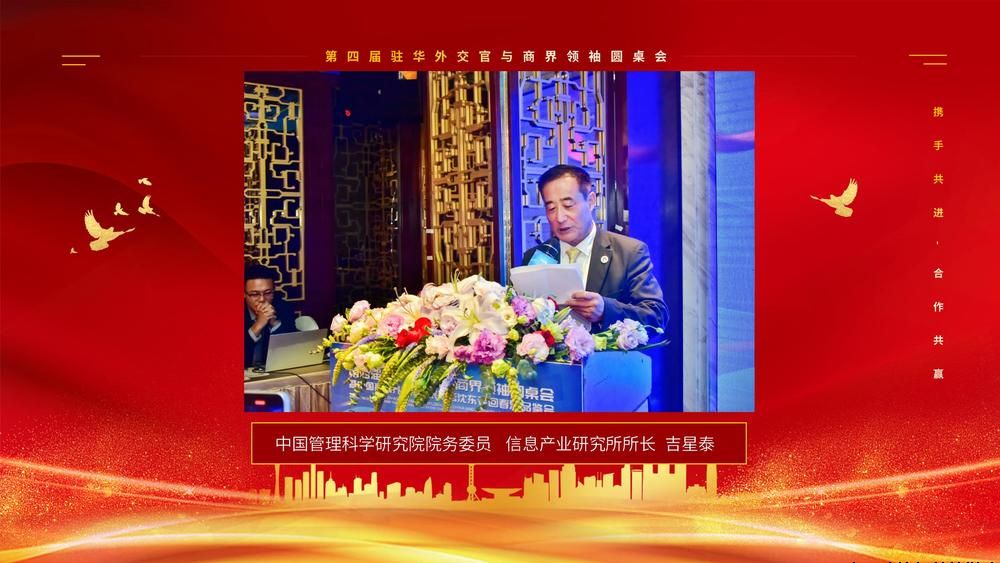 热烈祝贺“第四届驻华外交官与商界领袖圆桌会”圆满成功！