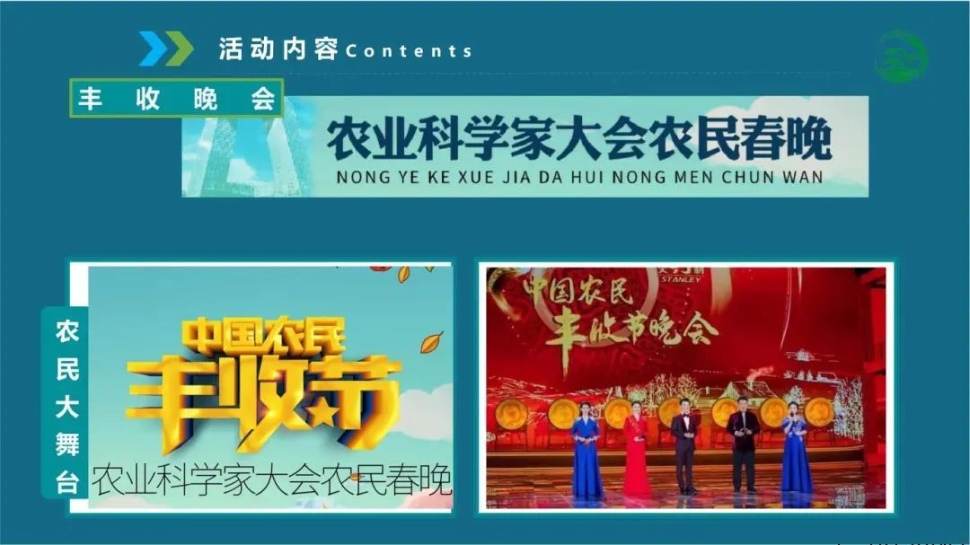 2023中国农业科学家大会于9月22—23日举办