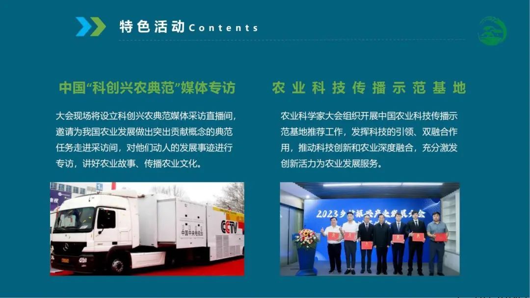 2023中国农业科学家大会于9月22—23日举办