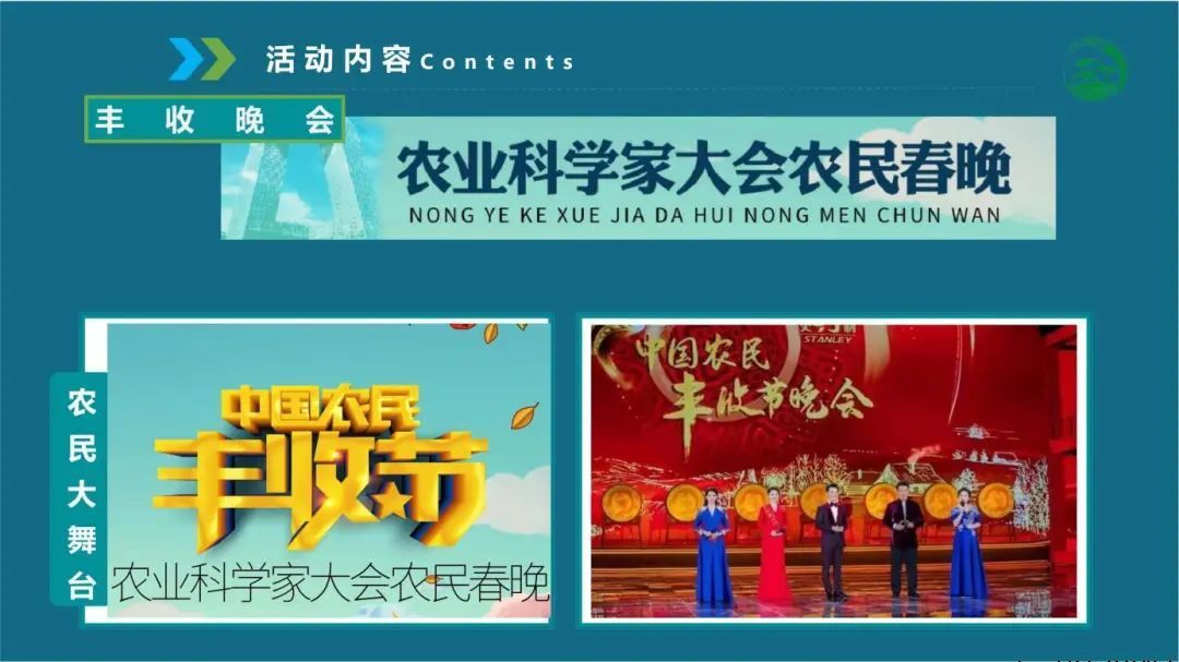 2023中国农业科学家大会于9月22—23日举办