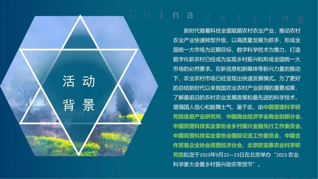2023中国农业科学家大会于9月22—23日举办