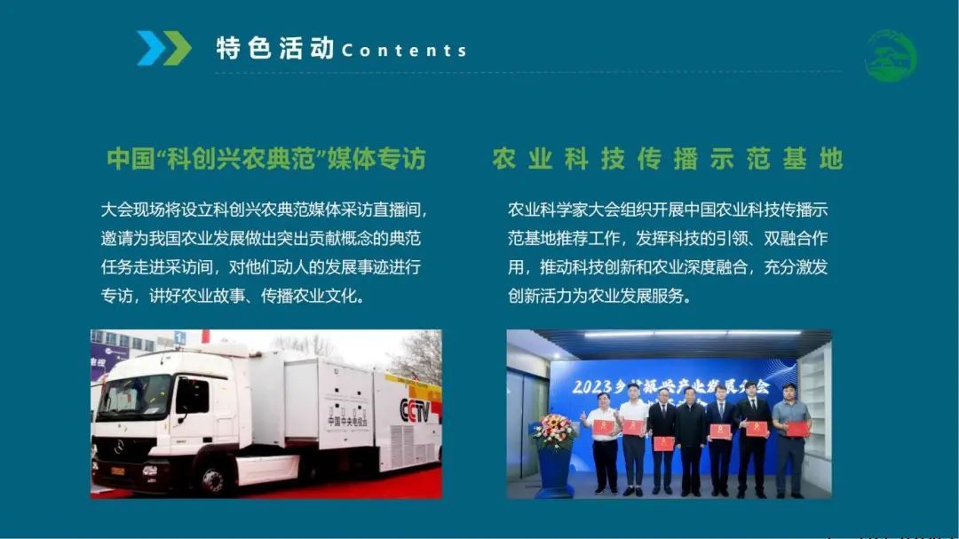 2023中国农业科学家大会于9月22—23日举办