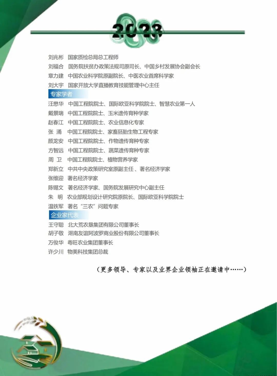 2023中国农业科学家大会于9月22—23日举办