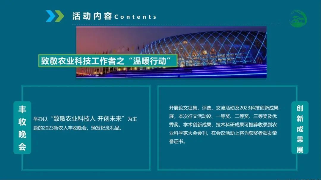 2023中国农业科学家大会于9月22—23日举办