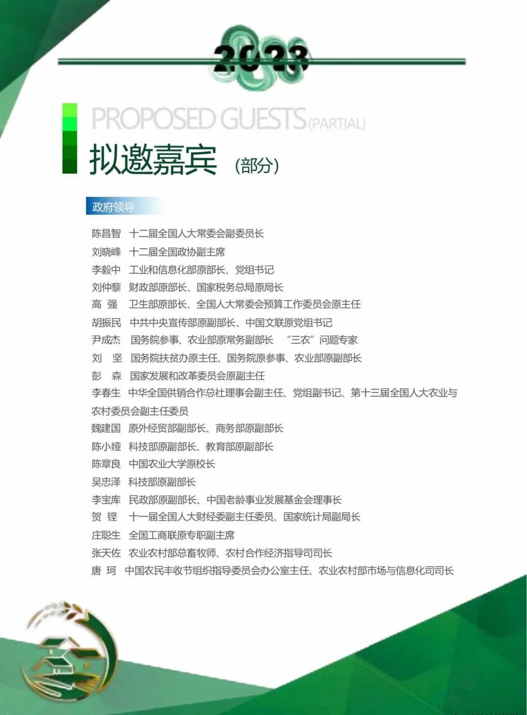 2023中国农业科学家大会于9月22—23日举办