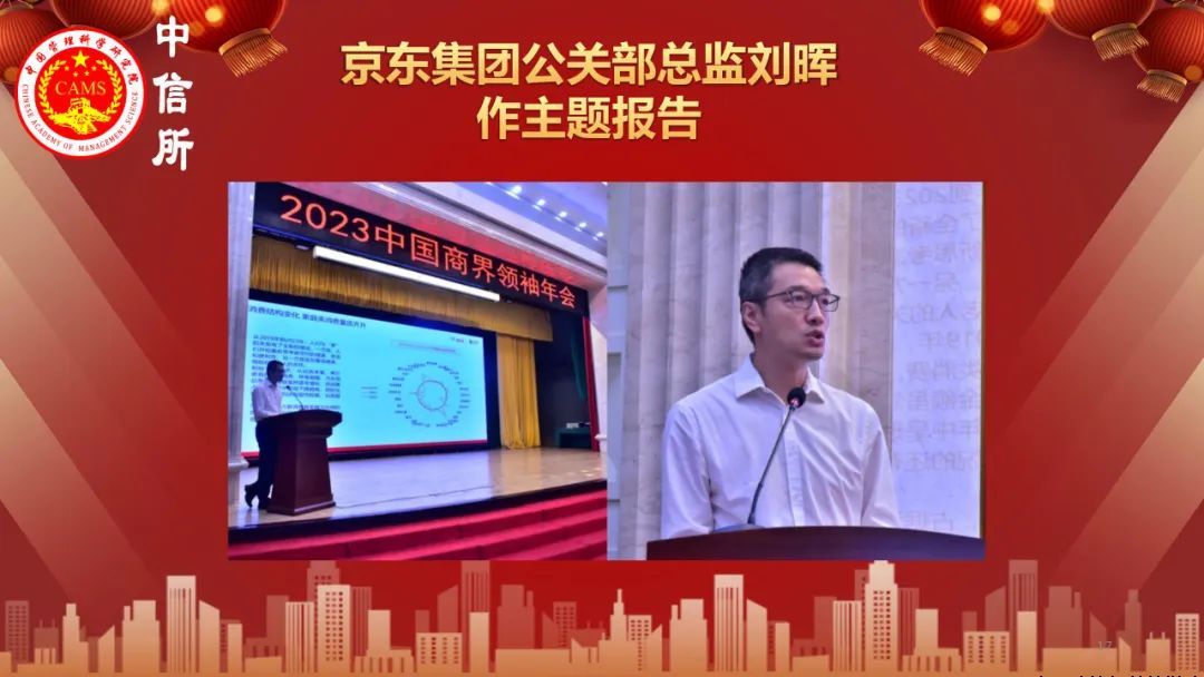 2023中国商界领袖年会、第二届美好生活·国际消费全球趋势大会在京召开