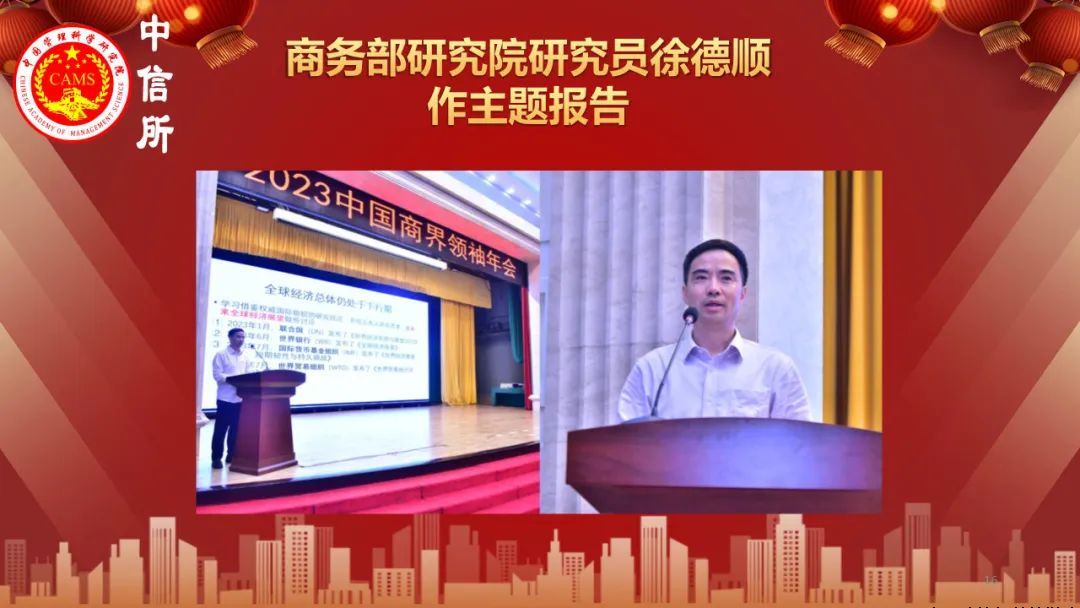 2023中国商界领袖年会、第二届美好生活·国际消费全球趋势大会在京召开