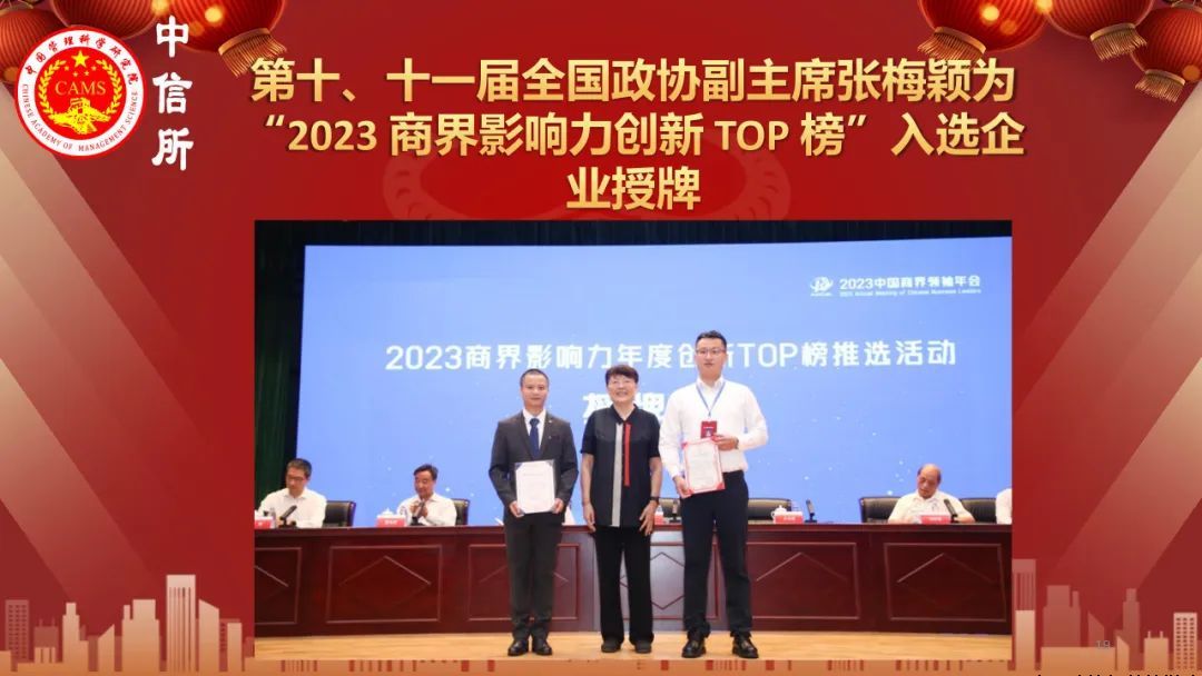 2023中国商界领袖年会、第二届美好生活·国际消费全球趋势大会在京召开