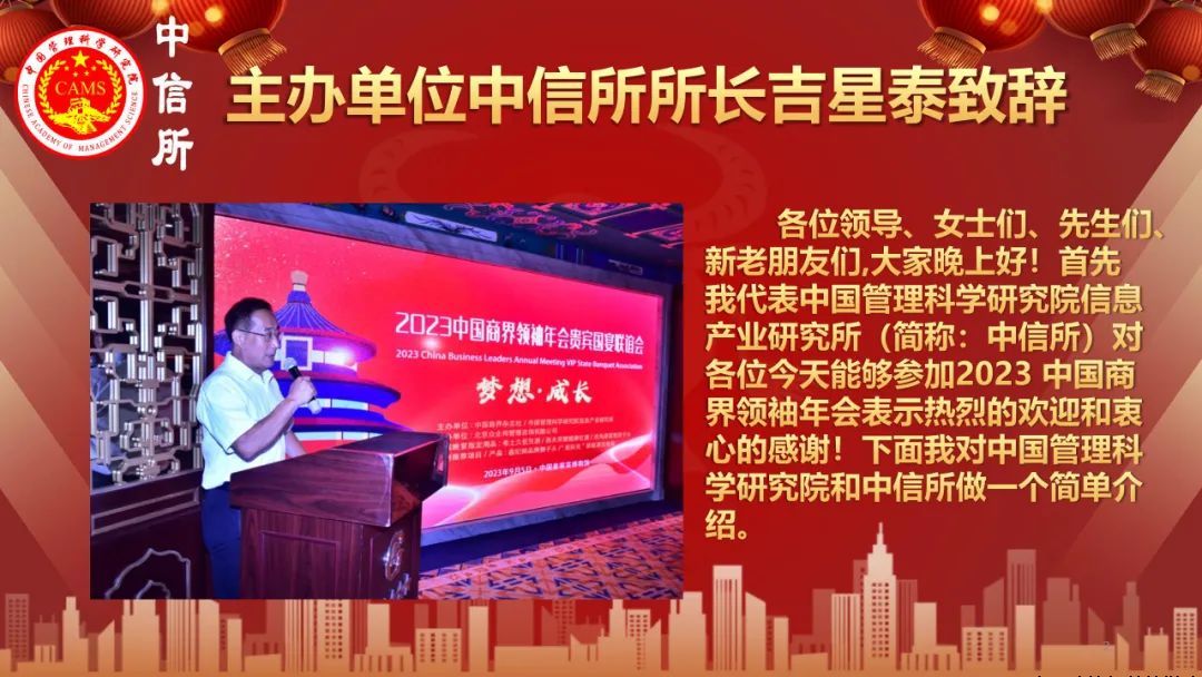 2023中国商界领袖年会、第二届美好生活·国际消费全球趋势大会在京召开