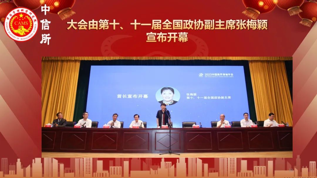 2023中国商界领袖年会、第二届美好生活·国际消费全球趋势大会在京召开
