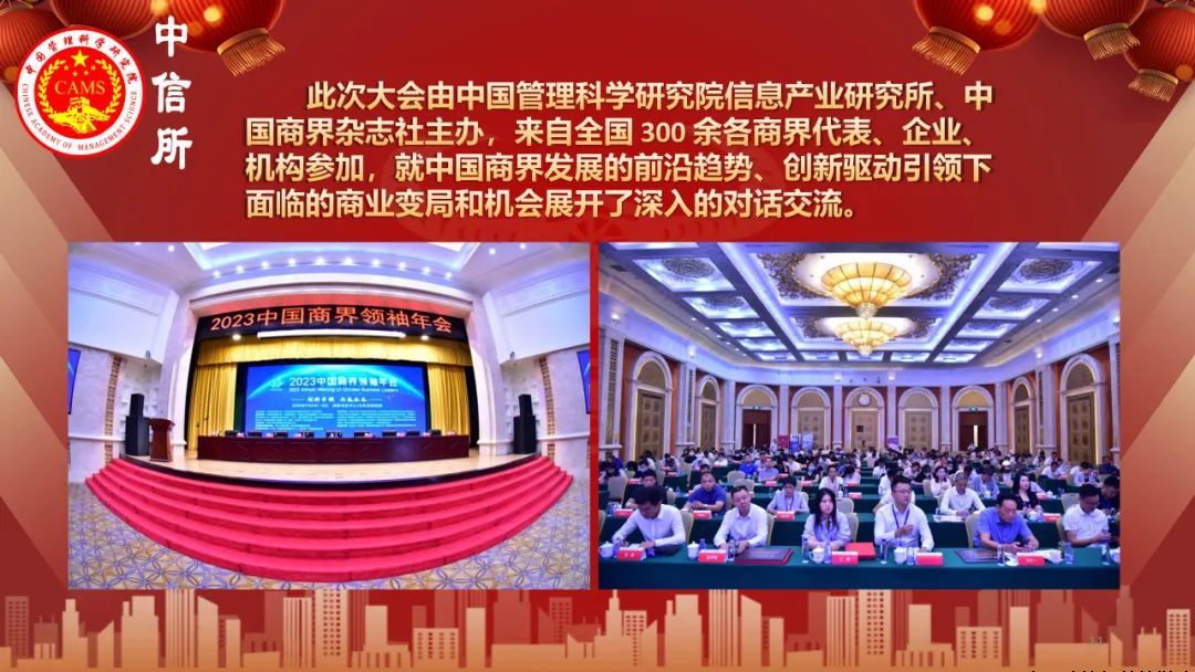 2023中国商界领袖年会、第二届美好生活·国际消费全球趋势大会在京召开
