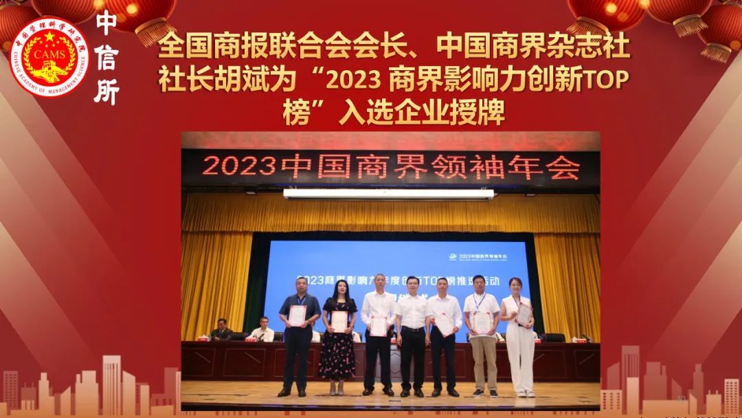 2023中国商界领袖年会、第二届美好生活·国际消费全球趋势大会在京召开