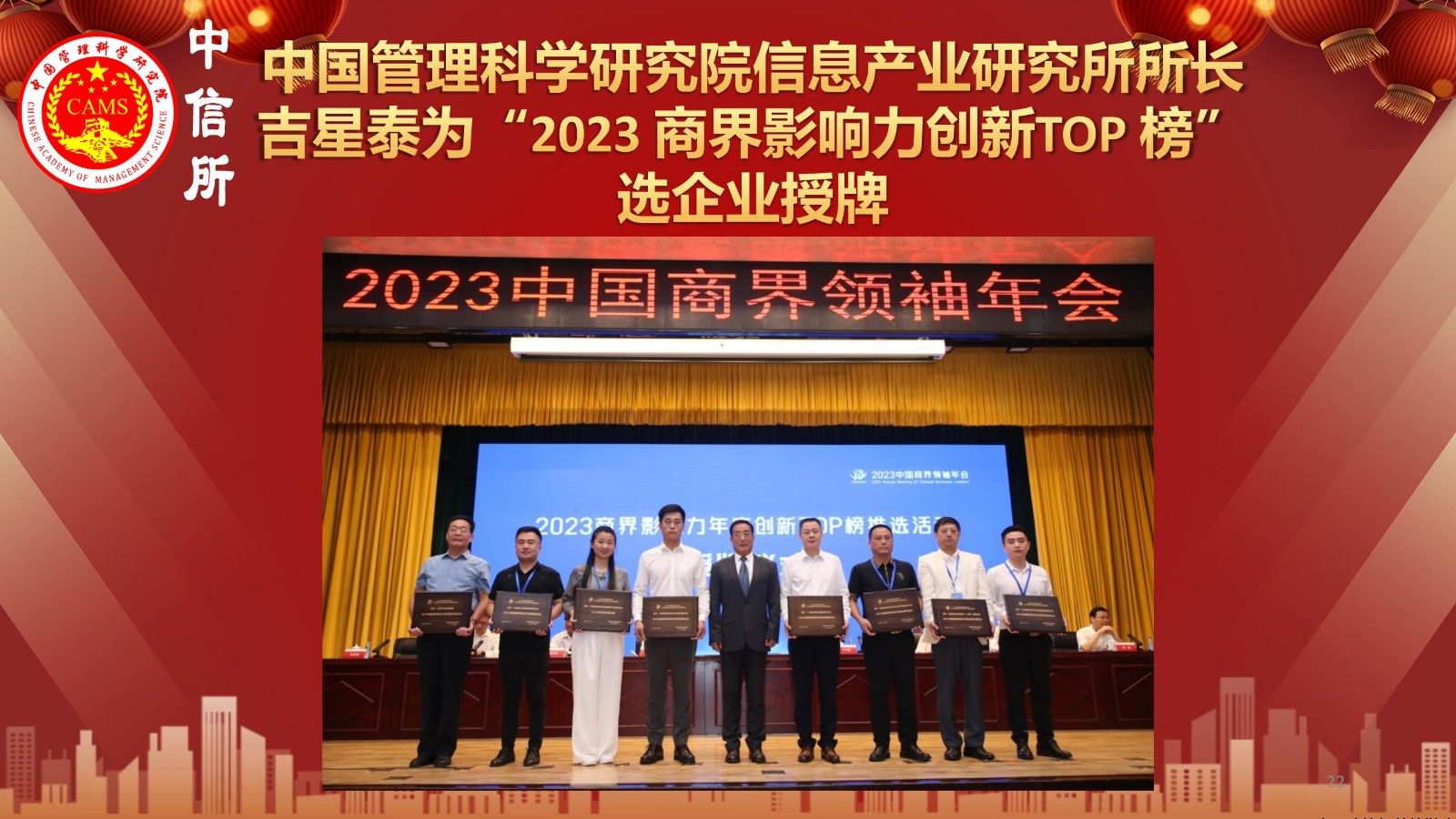 2023中国商界领袖年会、第二届美好生活·国际消费全球趋势大会在京召开