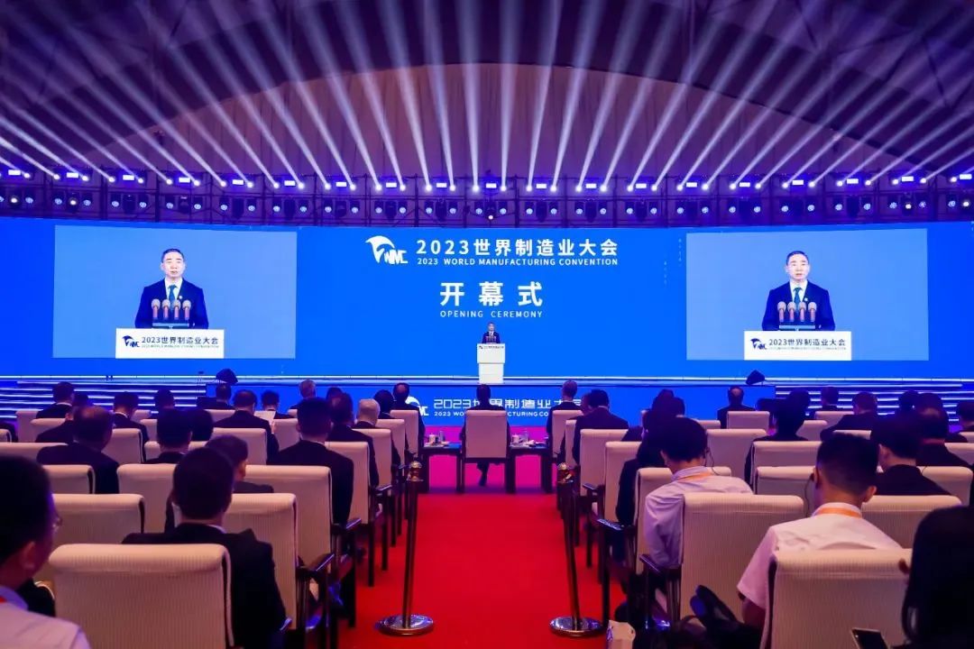 2023世界制造业大会在合肥开幕