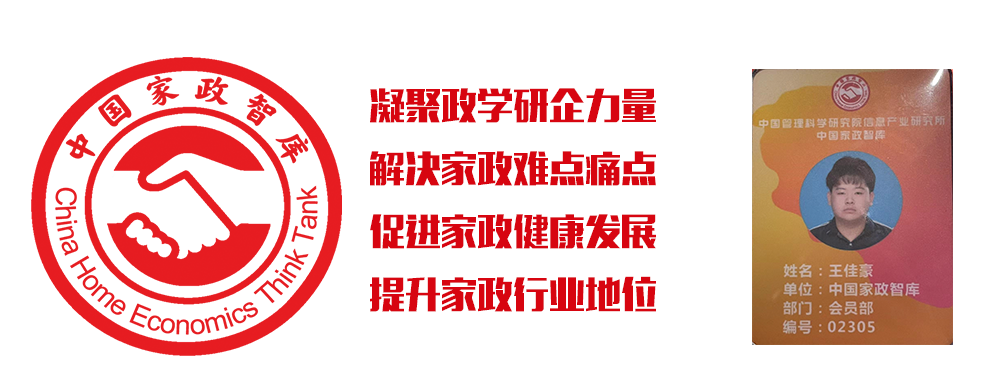 中国家政智库在北京市工业技师学院考察交流