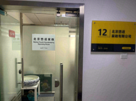 中国家政智库走访北京市正点状元宝贝月嫂中心