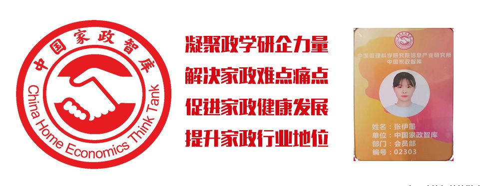 中国家政智库走访北京中青家政等三家家政公司