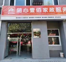 中国家政智库走访北京中青家政等三家家政公司