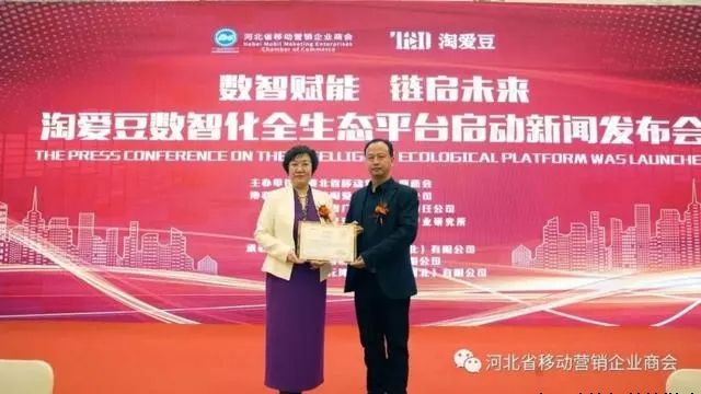 中国管理科学研究院信息产业研究所与淘爱豆彩屏项目深度合作～数智赋能，链启未来——共同打造淘爱豆数智化全生态平台