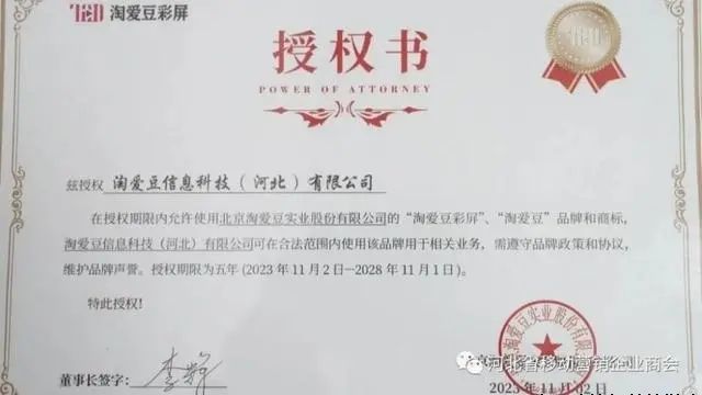 中国管理科学研究院信息产业研究所与淘爱豆彩屏项目深度合作～数智赋能，链启未来——共同打造淘爱豆数智化全生态平台