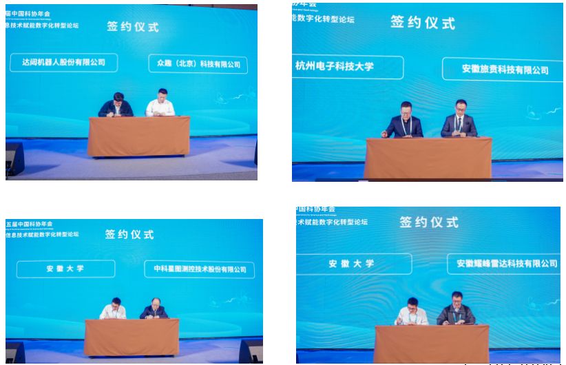 第二十五届中国科协年会新一代信息技术赋能数字化转型论坛成功举办