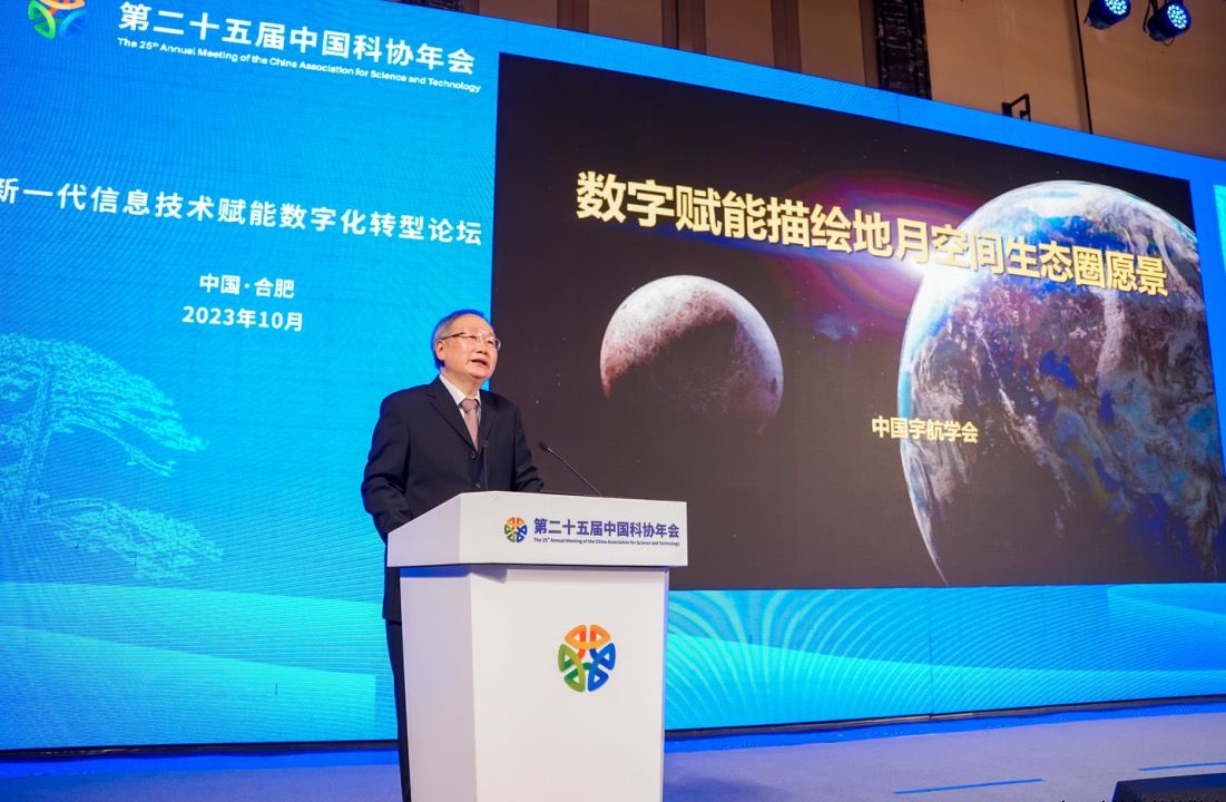 第二十五届中国科协年会新一代信息技术赋能数字化转型论坛成功举办