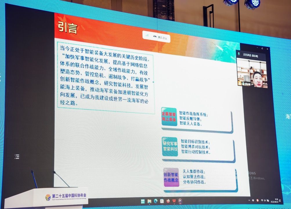 第二十五届中国科协年会新一代信息技术赋能数字化转型论坛成功举办
