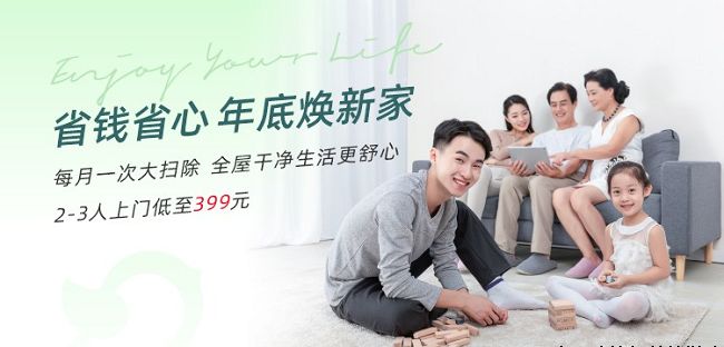 轻喜到家双12年终家务全清零，缔造全民家政狂欢盛宴
