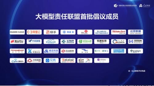 国内首个“大模型责任联盟”成立 新壹科技成联盟首批成员
